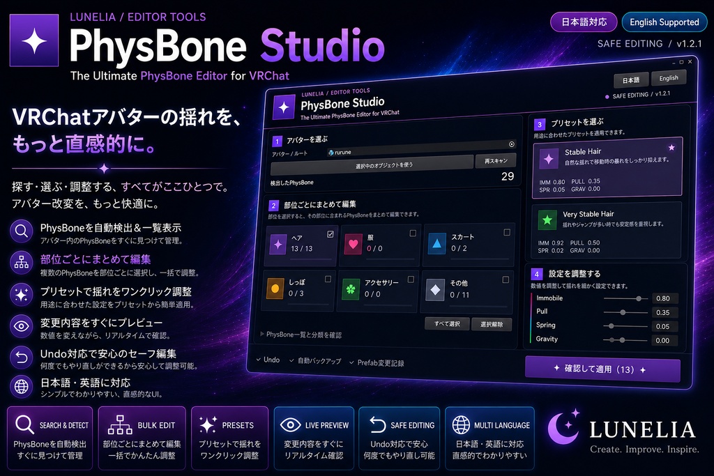 PhysBone Studio|PhysBoneを部位ごとに一括調整【VRChat / Unityエディタ拡張】