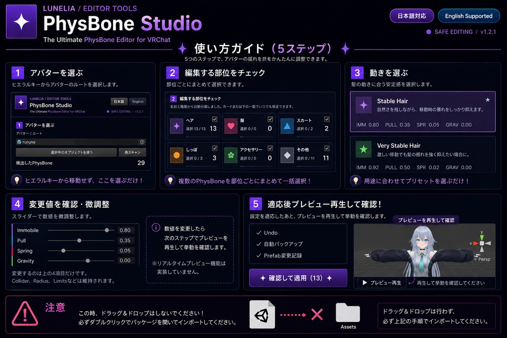 PhysBone Studio|PhysBoneを部位ごとに一括調整【VRChat / Unityエディタ拡張】