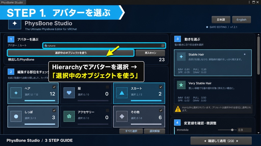 PhysBone Studio|PhysBoneを部位ごとに一括調整【VRChat / Unityエディタ拡張】