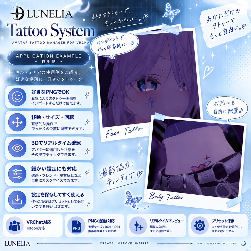 LUNELIA Tattoo System | 簡単デカール貼り付け!liltoon対応!