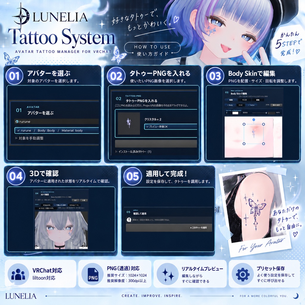 LUNELIA Tattoo System | 簡単デカール貼り付け!liltoon対応!