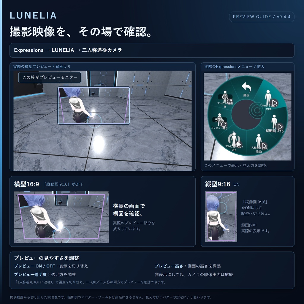 ✨LUNELIA 三人称追従カメラ✨