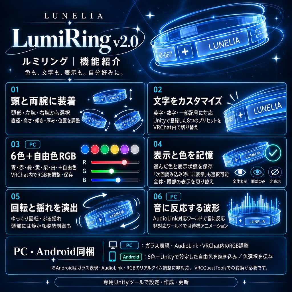 【VRChat】LumiRing|ルミリング v2.0