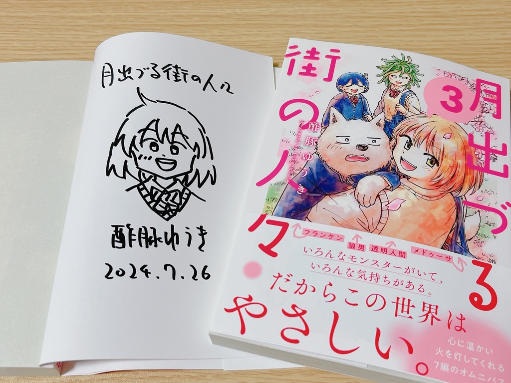「月出づる街の人々」3巻サイン本（はるみ）