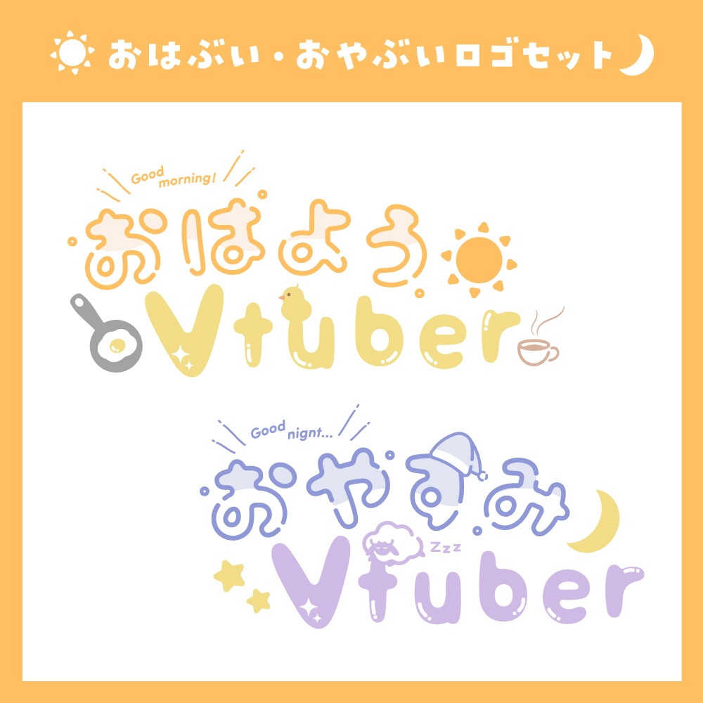 【Vtuber素材】おはV・おやVロゴ