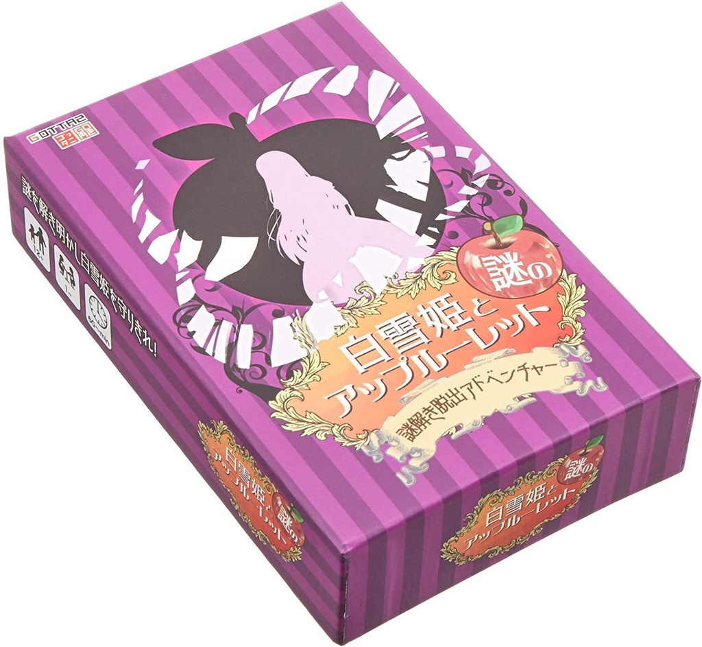 白雪姫と謎のアップルーレット