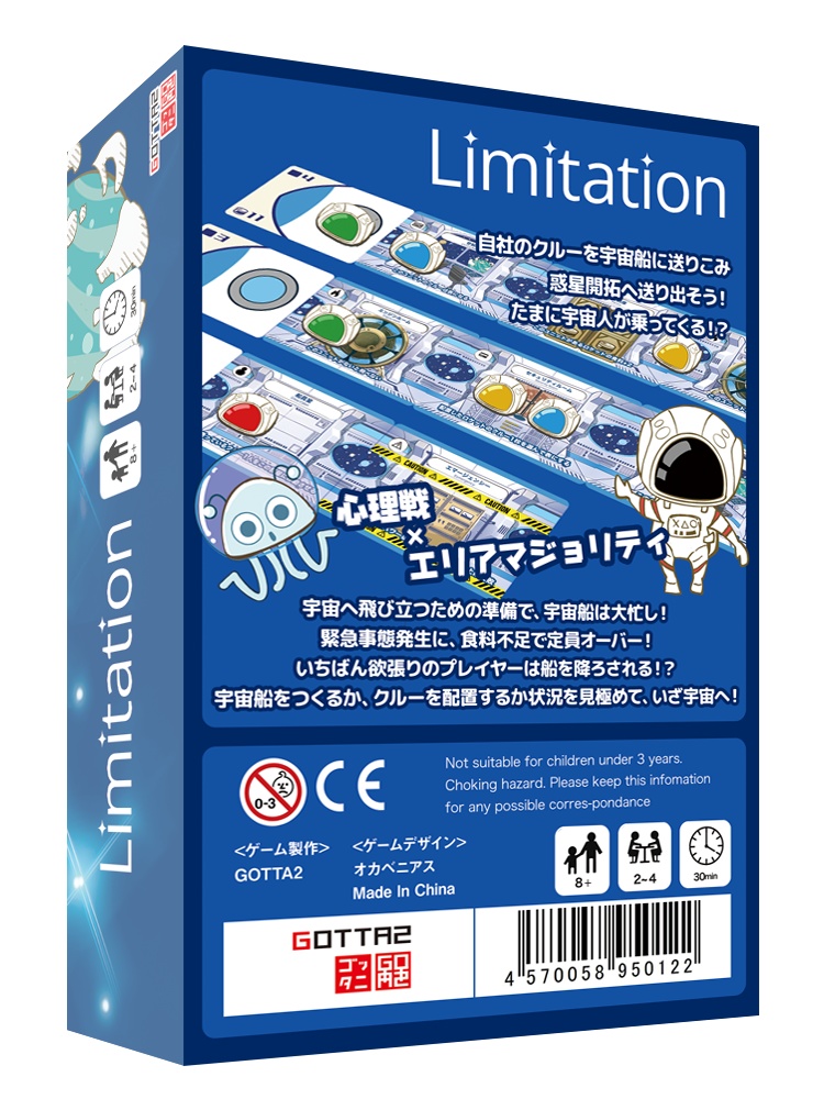 Limitation -リミテーション-