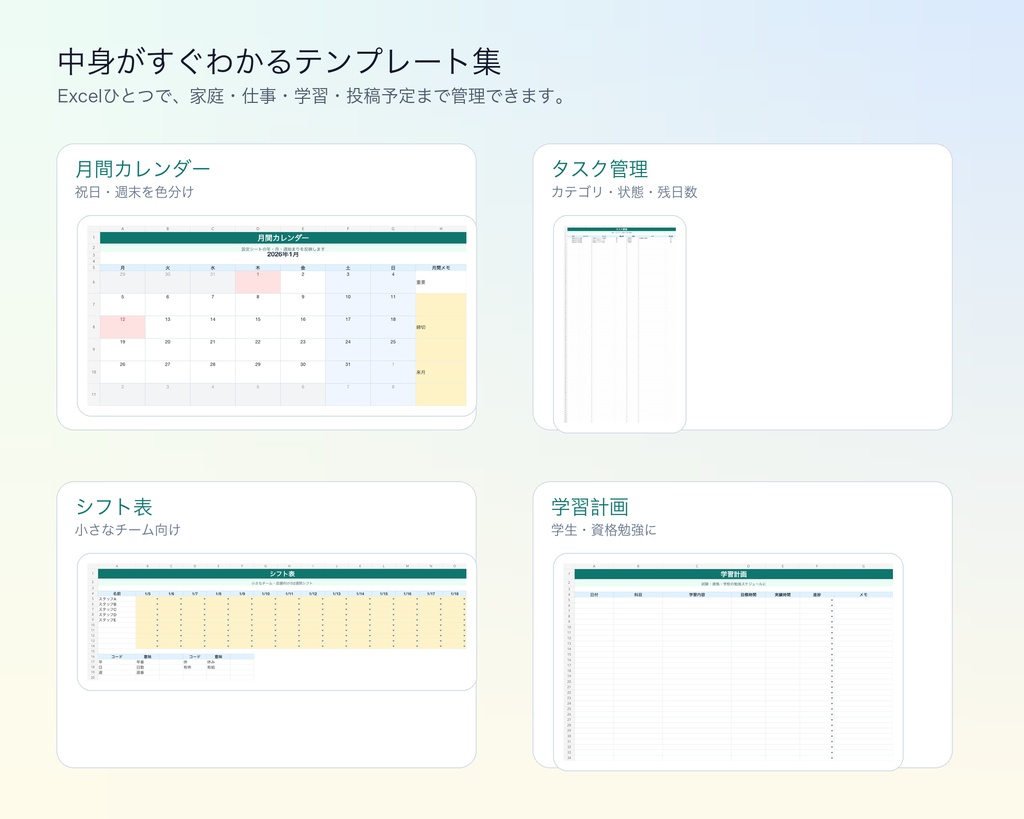 Excel カレンダー&スケジュールテンプレート集 2026|日本の祝日対応・印刷PDF付き