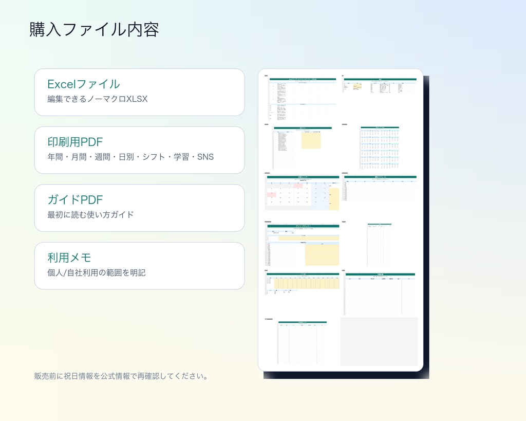 Excel カレンダー&スケジュールテンプレート集 2026|日本の祝日対応・印刷PDF付き