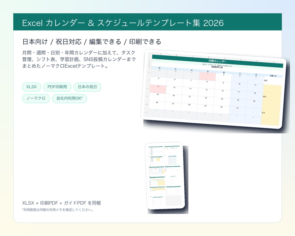 Excel カレンダー＆スケジュールテンプレート集 2026｜日本の祝日対応・印刷PDF付き