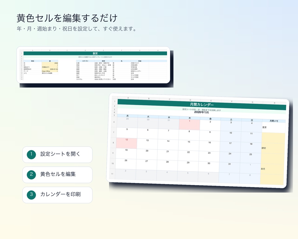 Excel カレンダー&スケジュールテンプレート集 2026|日本の祝日対応・印刷PDF付き