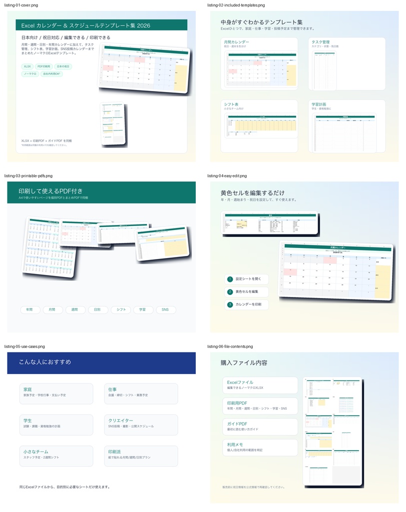 Excel カレンダー&スケジュールテンプレート集 2026|日本の祝日対応・印刷PDF付き