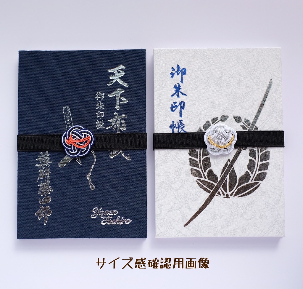 水引御朱印帳バンド【短刀】