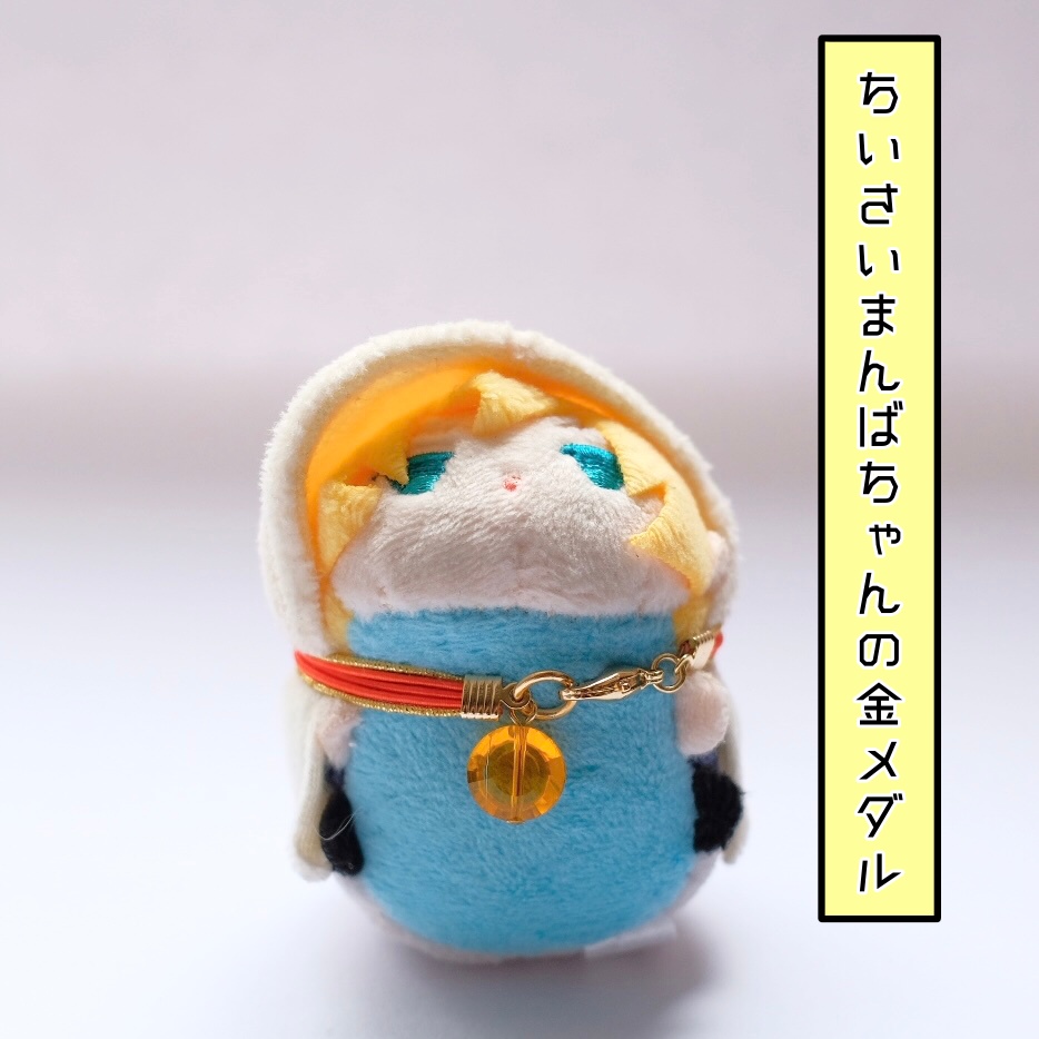 ちいさいまんばちゃんの金メダル