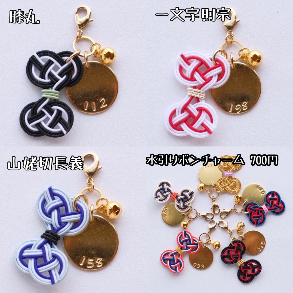 水引刀帳番号チャーム