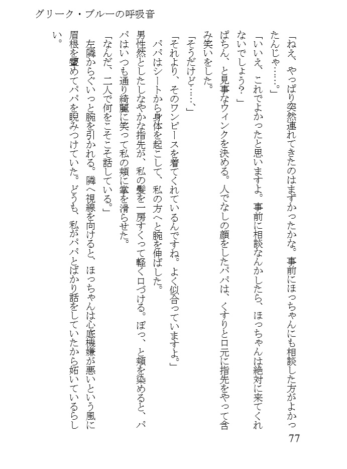 【あんスタ夢本】グリーク・ブルーの呼吸音