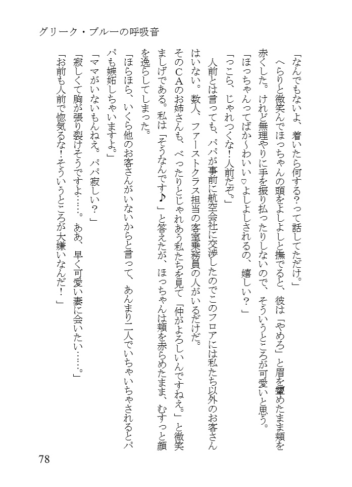 【あんスタ夢本】グリーク・ブルーの呼吸音