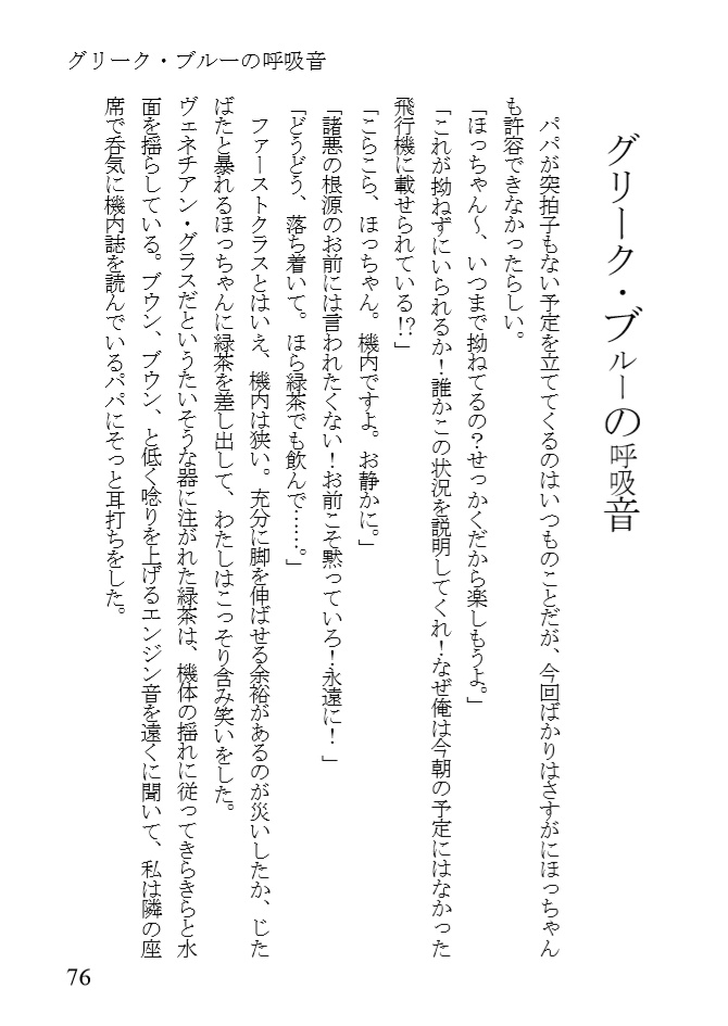 【あんスタ夢本】グリーク・ブルーの呼吸音