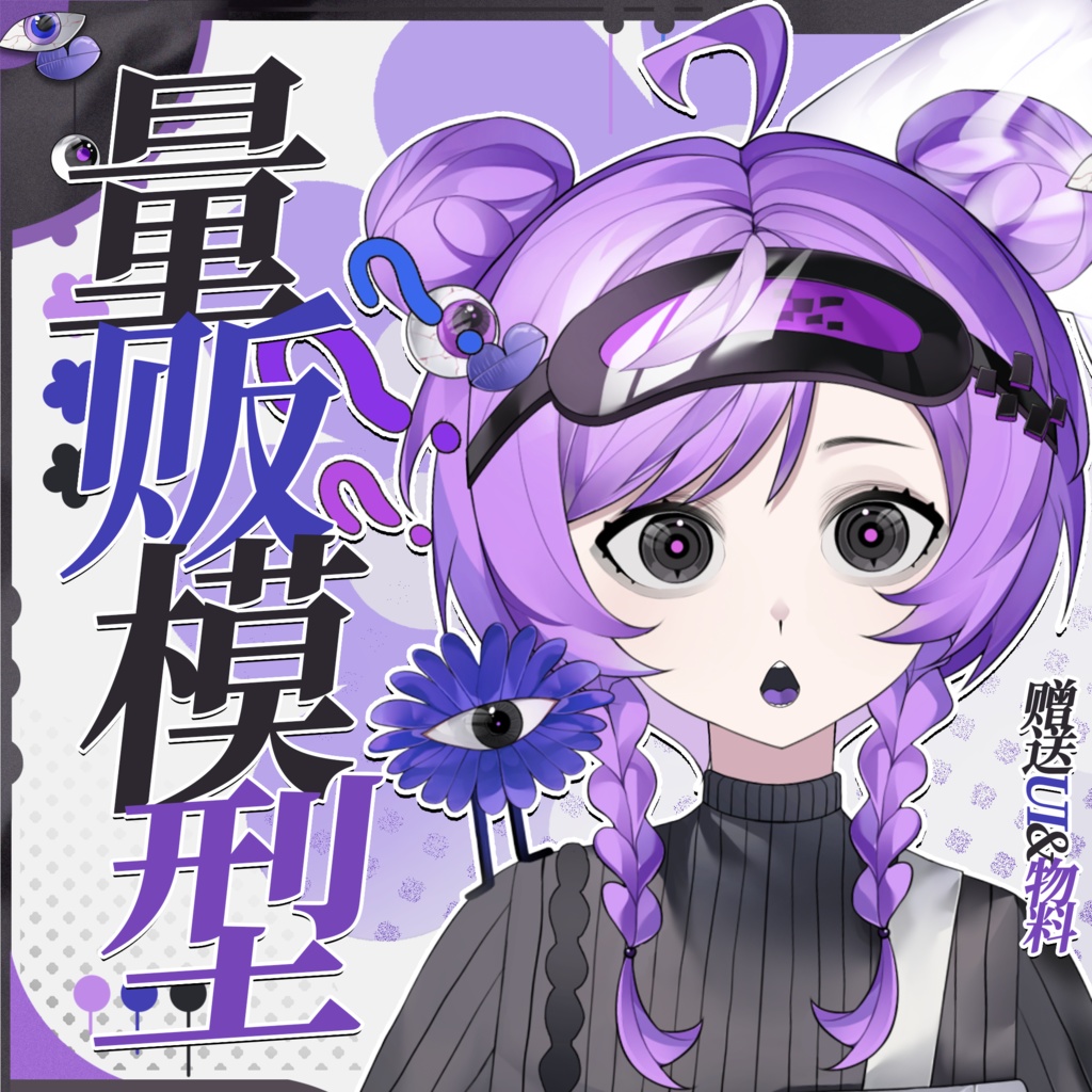 【汎用モデル｜限定50枚】Meadow/梅多【vts向け】【Live2Dモデル】