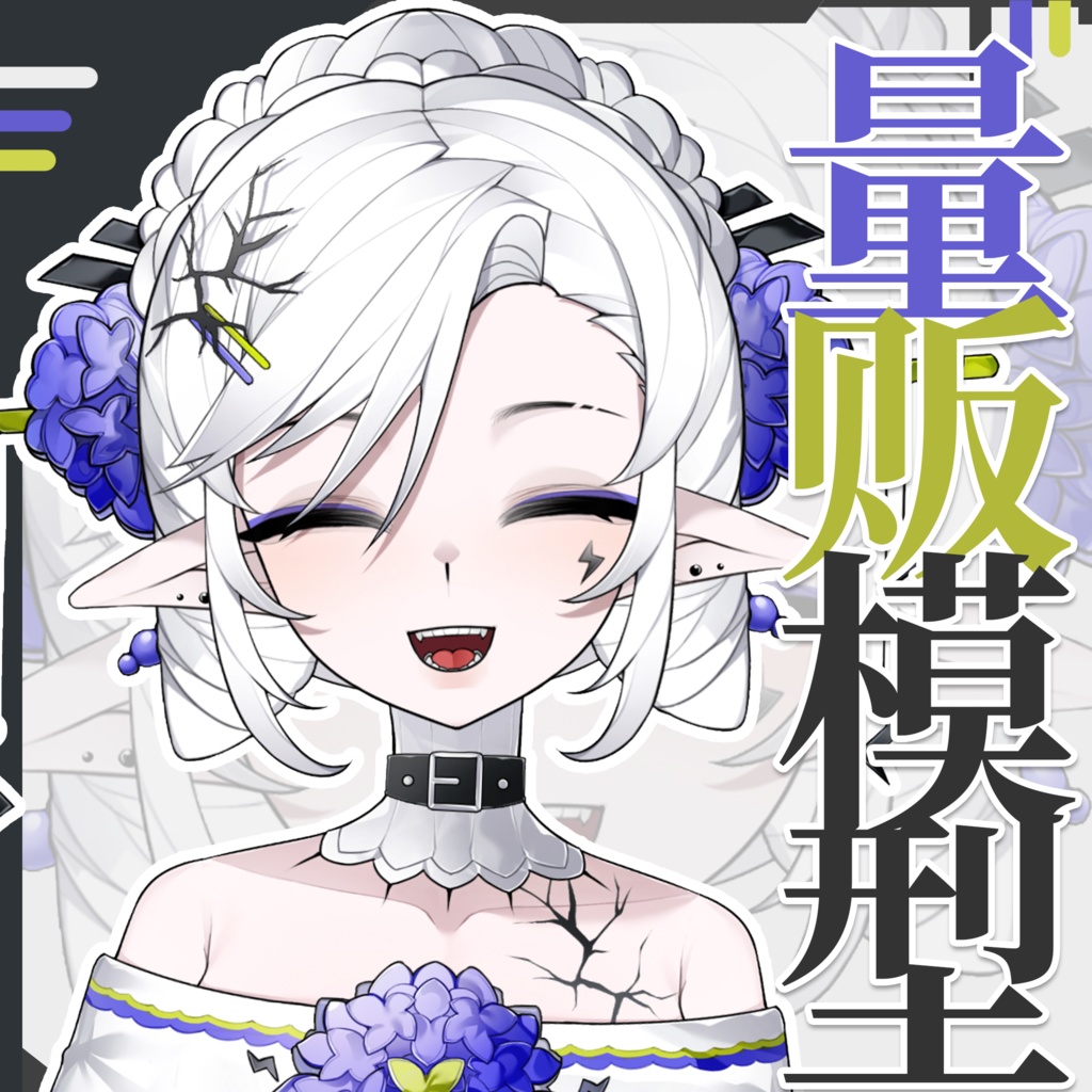 【汎用モデル|限定100枚】Lightning Hyderan【vts向け】【Live2Dモデル】