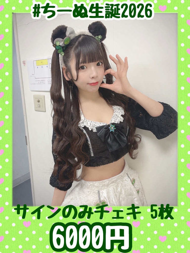 【生誕限定】サインのみチェキ　5枚