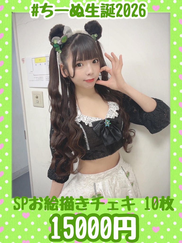 【生誕限定】SPお絵描きチェキ　10枚