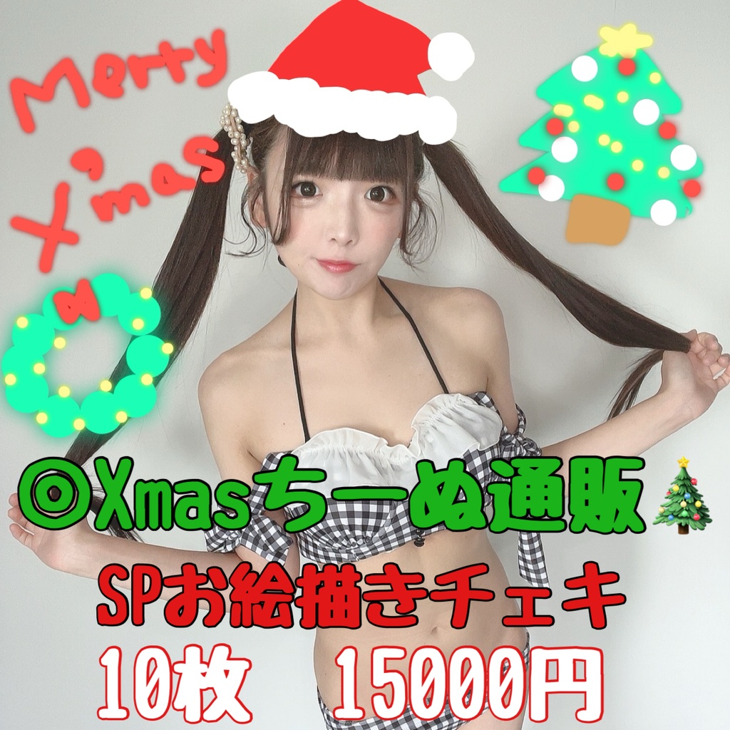 【Xmas限定】SPお絵描きチェキ　10枚