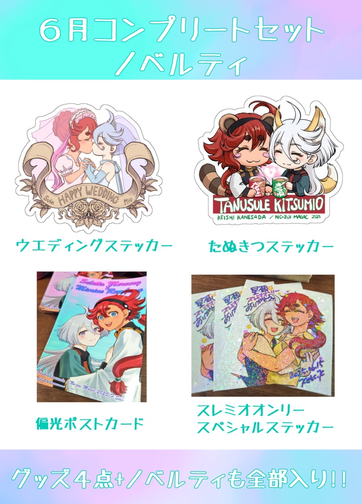 6月イベント【グッズ4種】コンプリートセット
