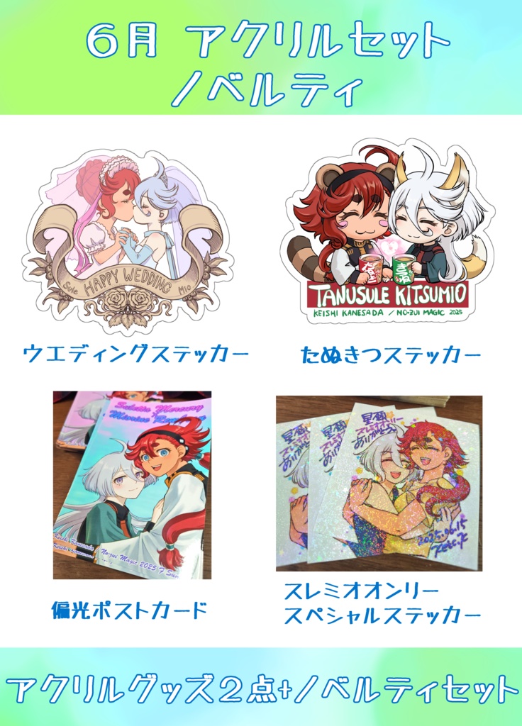 6月イベント【グッズ】アクリルセット