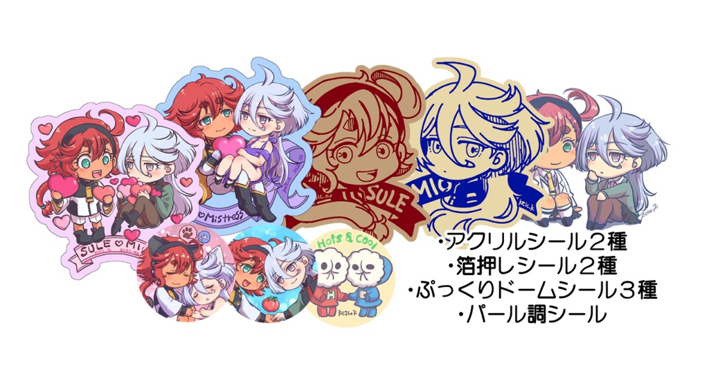 【フルセット】スレミオシールセット【6月21日サイドKOBE】
