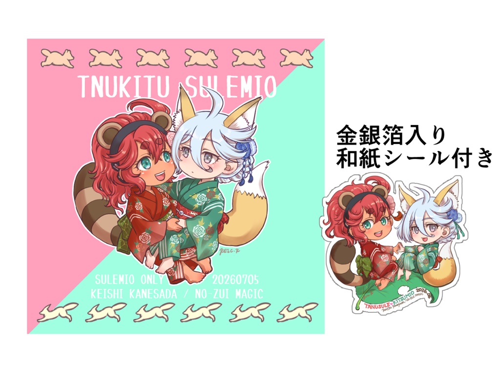 【たぬきつスレミオ】大判ハンドタオル【ノベルティ付き】