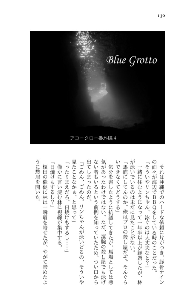 【匿名配送】新書判 アコークロー〜逢魔が刻〜