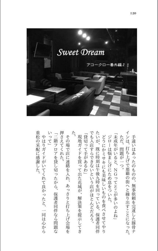 【匿名配送】新書判 アコークロー〜逢魔が刻〜