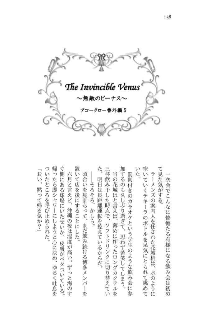 【匿名配送】新書判 アコークロー〜逢魔が刻〜
