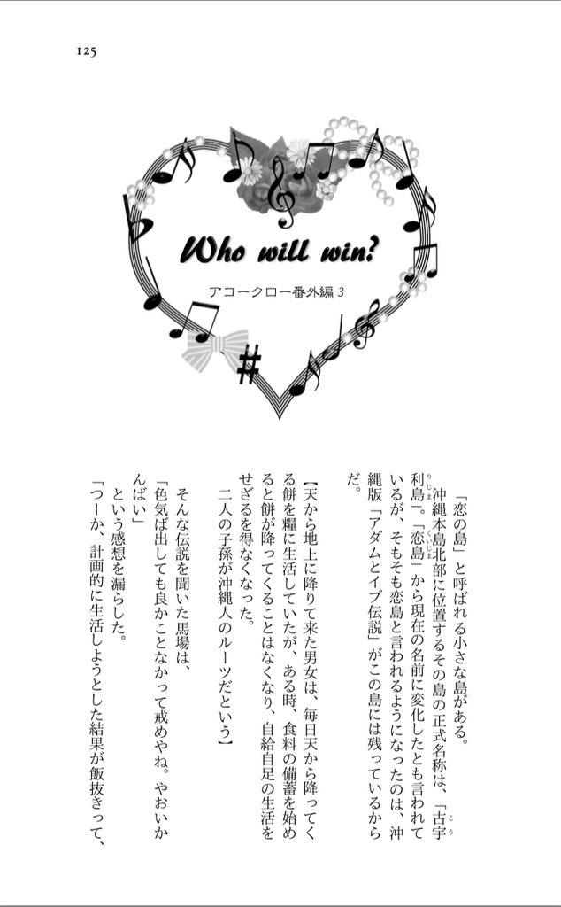 【匿名配送】新書判 アコークロー〜逢魔が刻〜