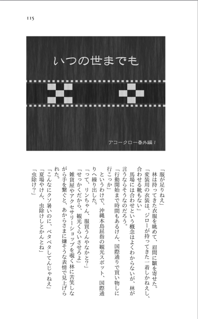 【匿名配送】新書判 アコークロー〜逢魔が刻〜