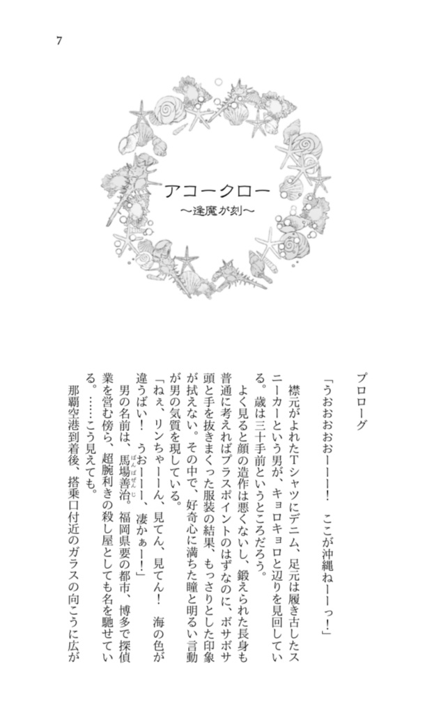 【匿名配送】新書判 アコークロー〜逢魔が刻〜