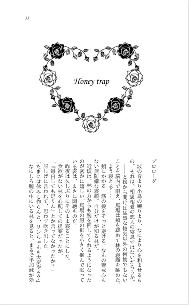 【匿名配送】囮捜査 sting 2