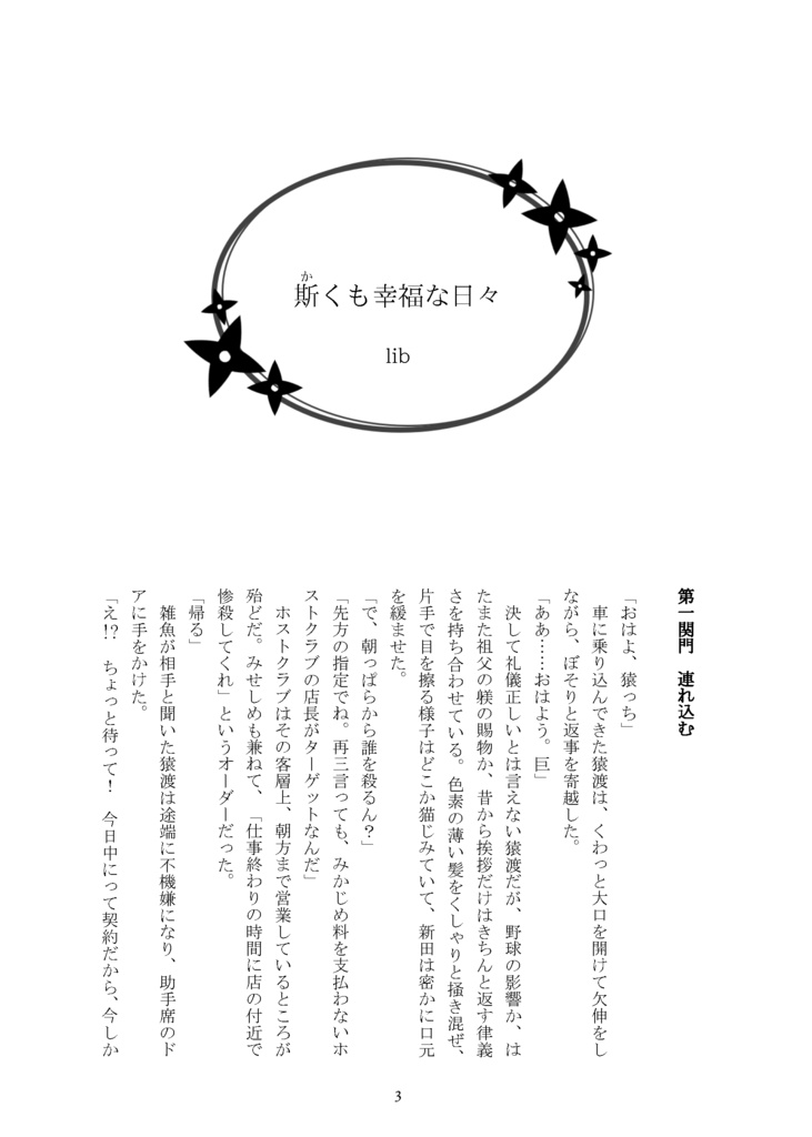 小倉巨猿バッテリーズ