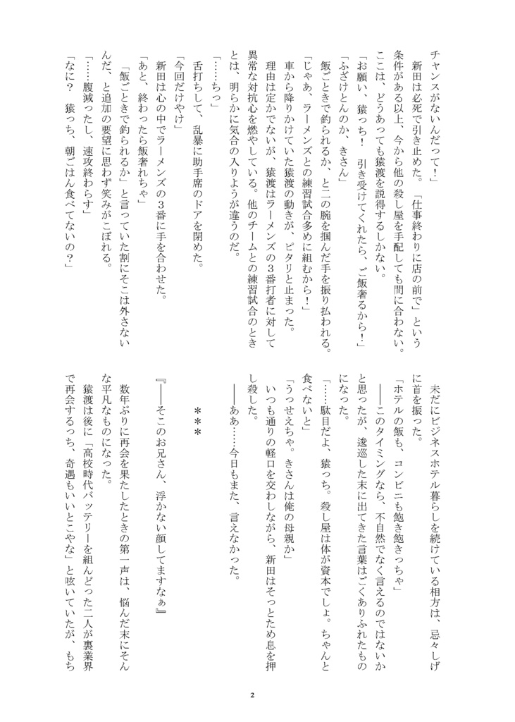 小倉巨猿バッテリーズ