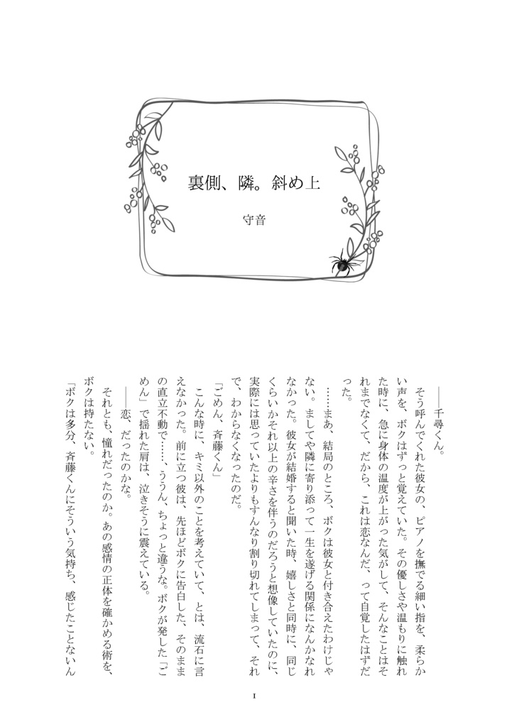 斉榎アンソロジー『博多斉榎ハッカーズ』