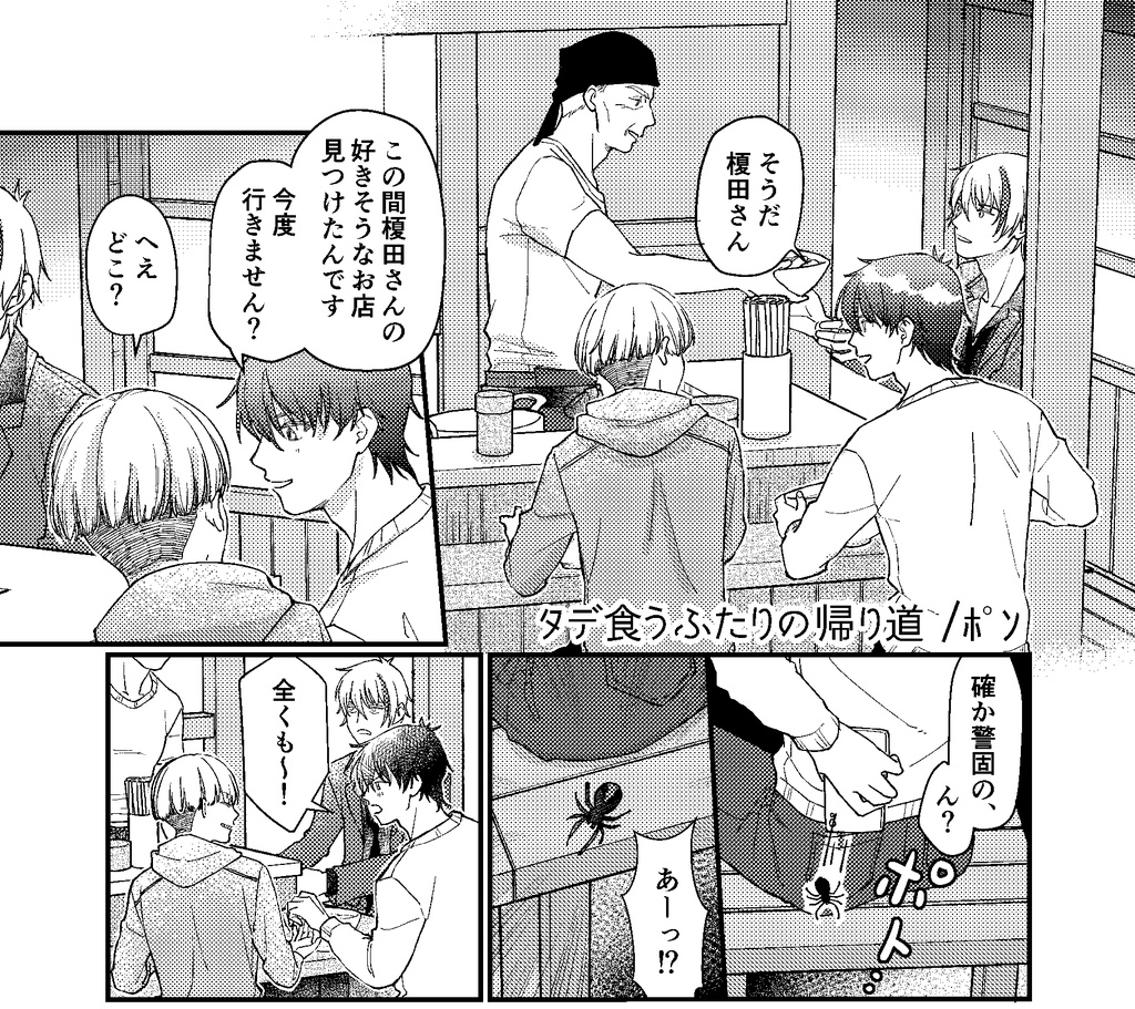 斉榎アンソロジー『博多斉榎ハッカーズ』