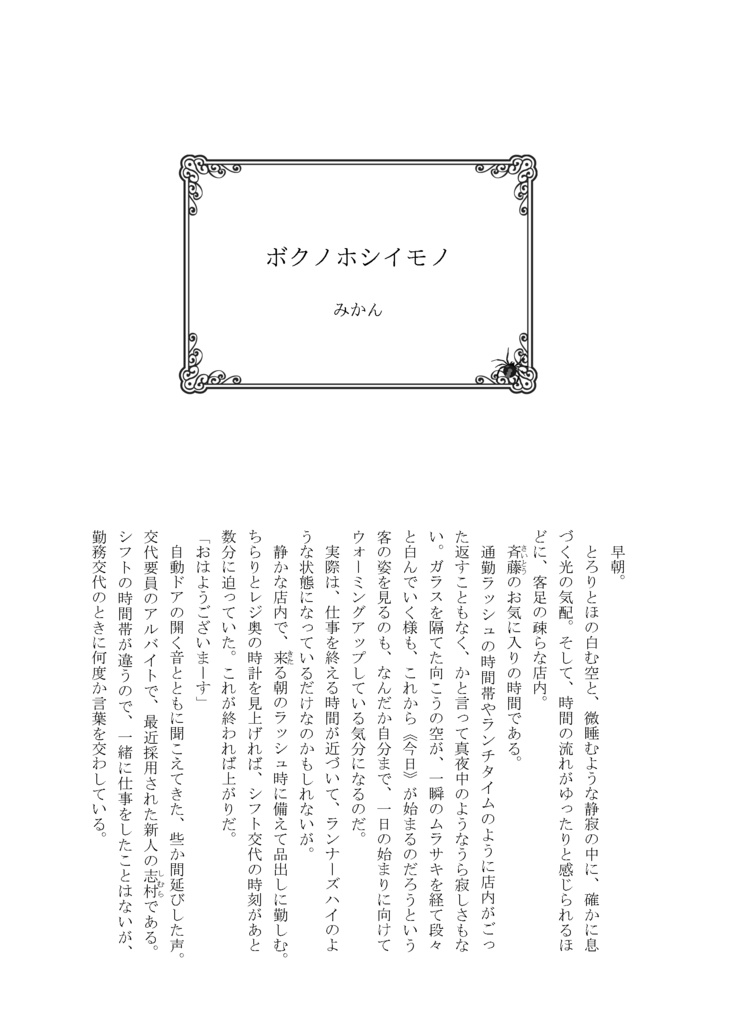 斉榎アンソロジー『博多斉榎ハッカーズ』