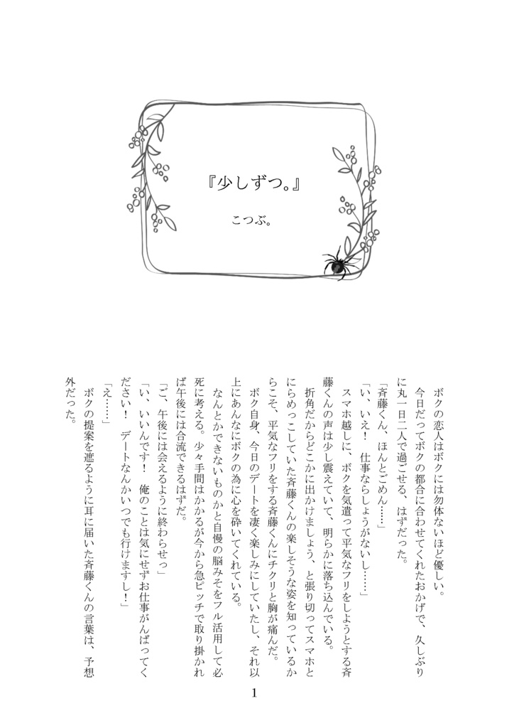 斉榎アンソロジー『博多斉榎ハッカーズ』