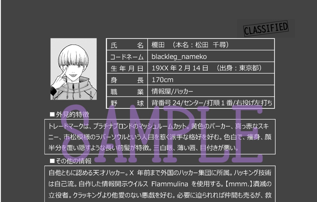 斉榎アンソロジー『博多斉榎ハッカーズ』