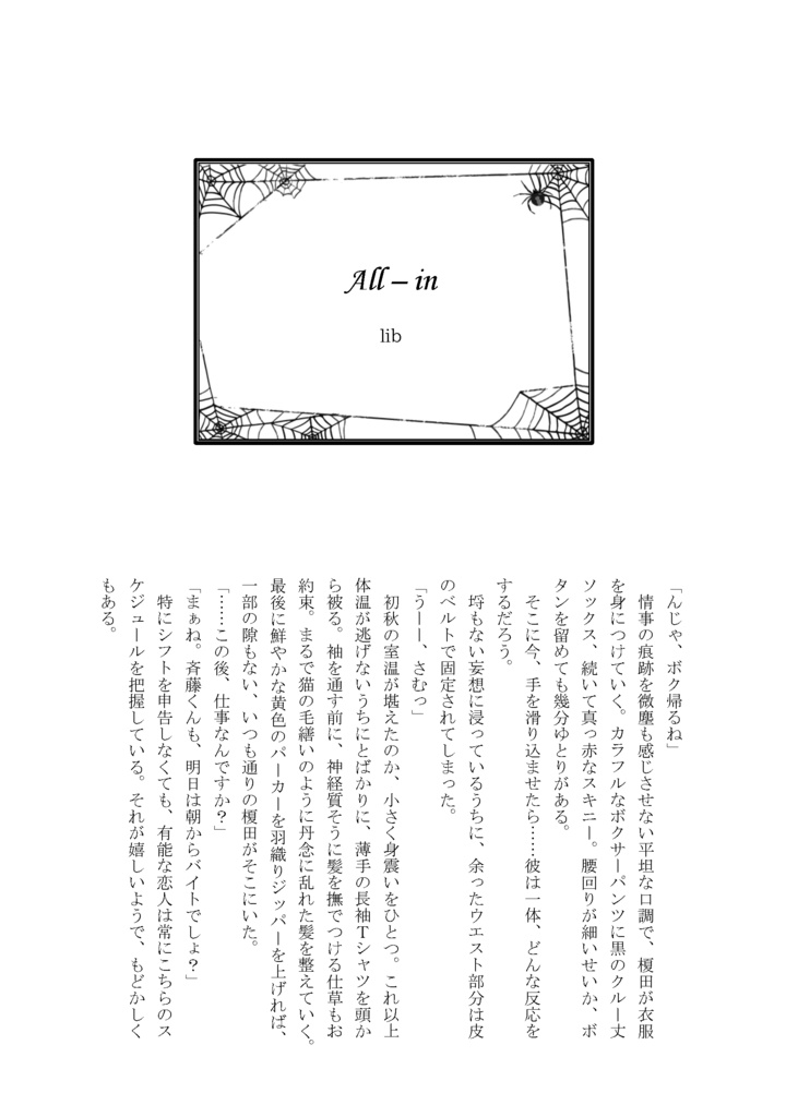 斉榎アンソロジー『博多斉榎ハッカーズ』