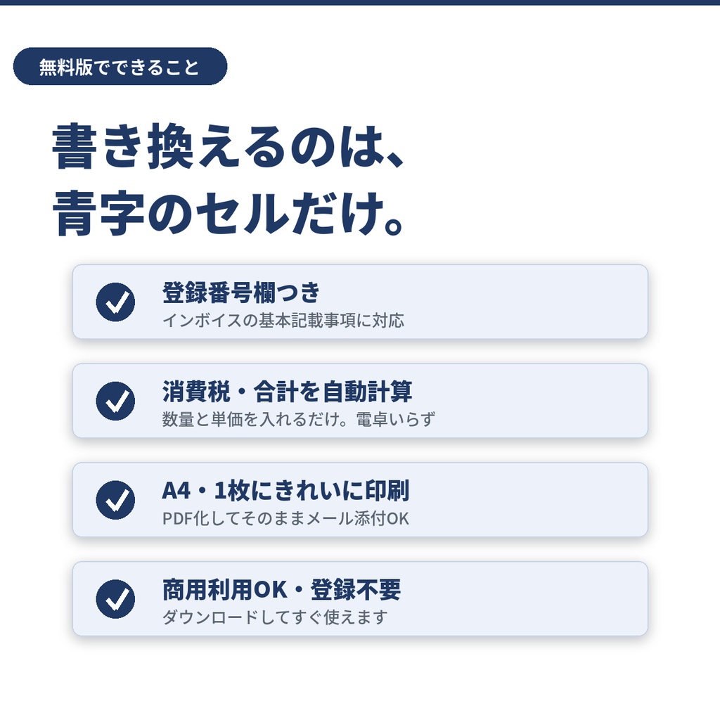 【無料】請求書テンプレート|個人事業主・フリーランス向け