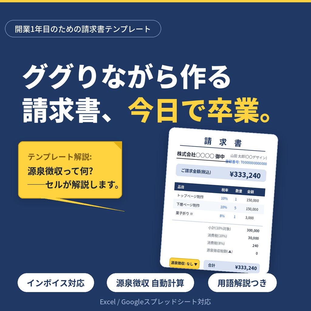 【開業1年目から使える】インボイス対応 請求書テンプレート｜個人事業主・フリーランス向け