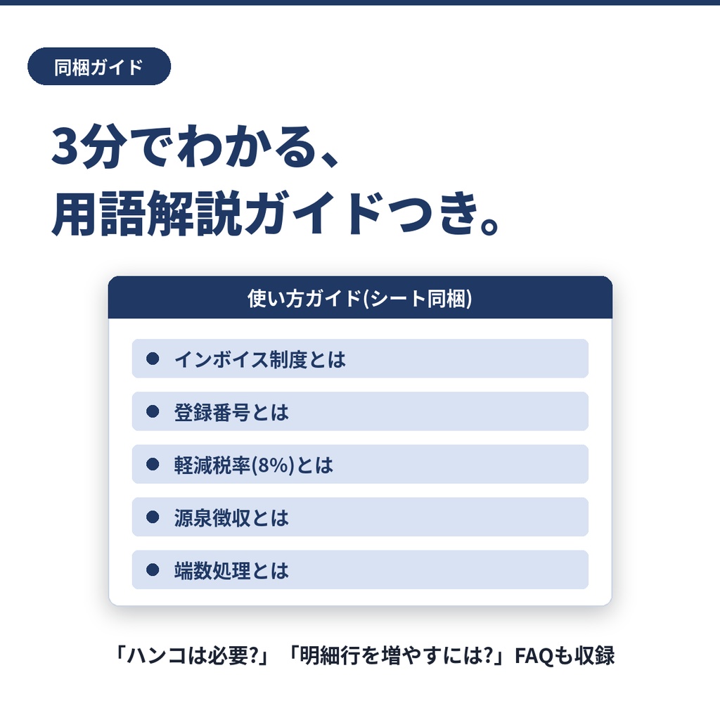 【開業1年目から使える】インボイス対応 請求書テンプレート|個人事業主・フリーランス向け