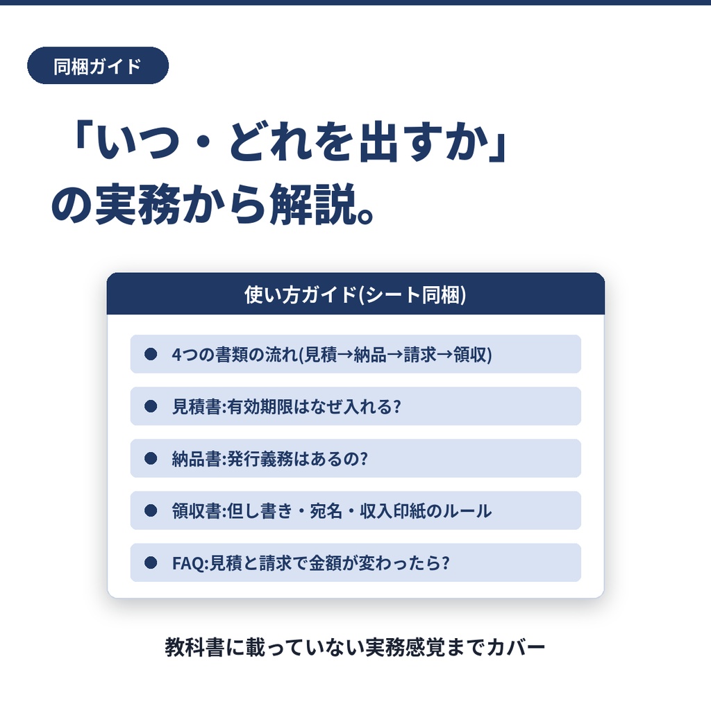 【開業1年目から使える】取引書類4点セット|見積書・納品書・請求書・領収書